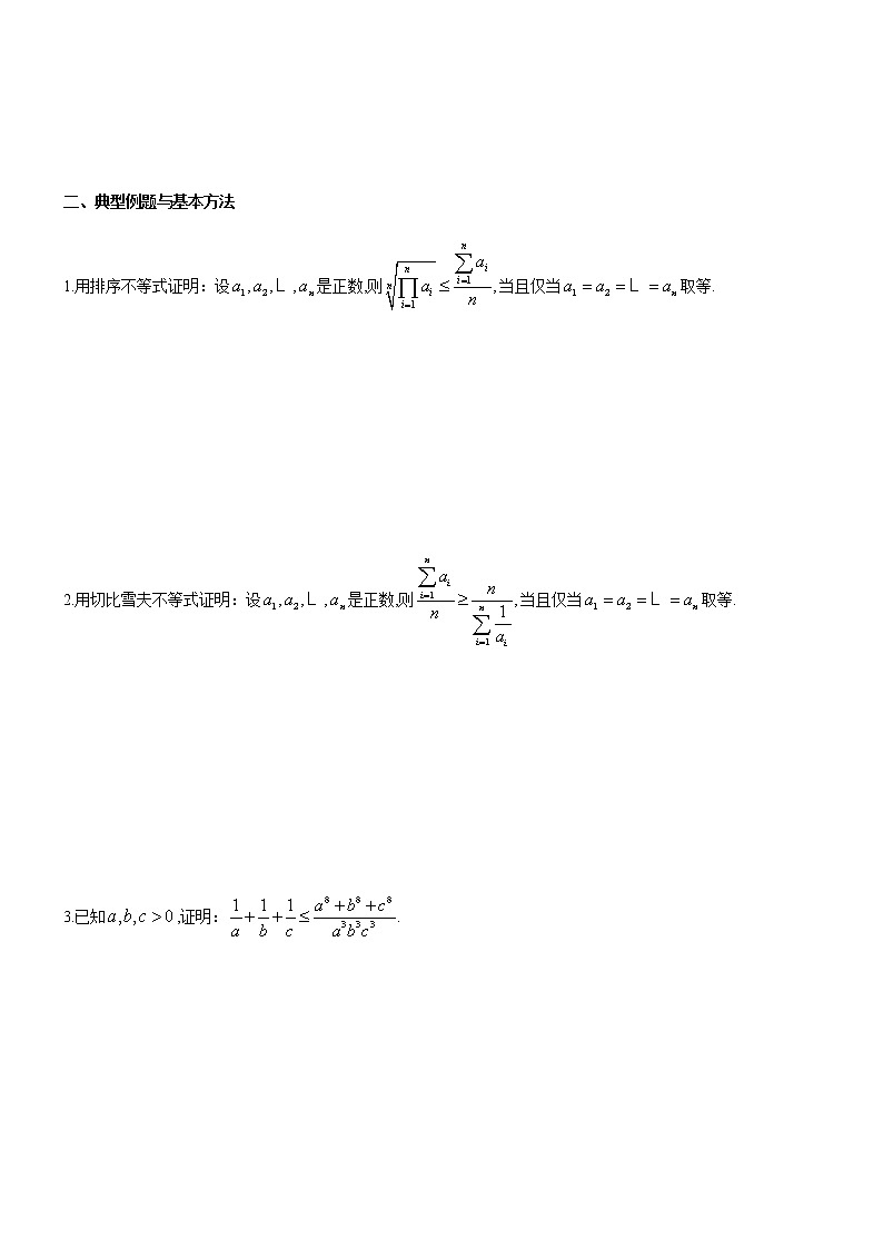 四川省成都市第七中学高一年级竞赛数学不等式专题讲义:4.排序不等式与切比雪夫不等式第2页