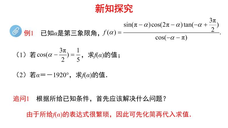 5.3诱导公式（习题）》课件02