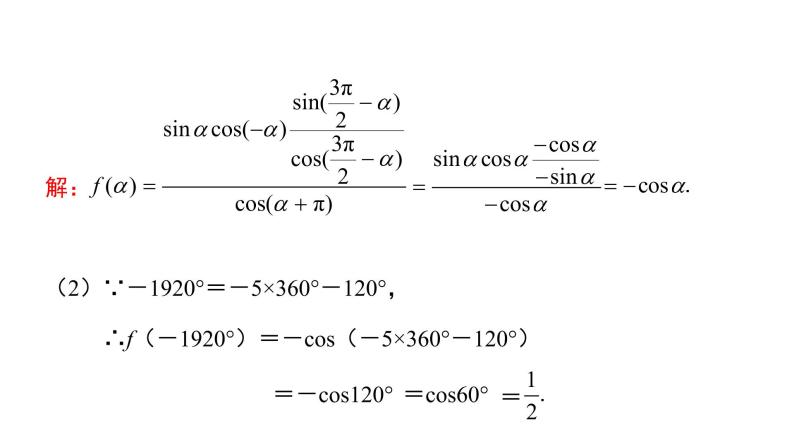 5.3诱导公式（习题）》课件06