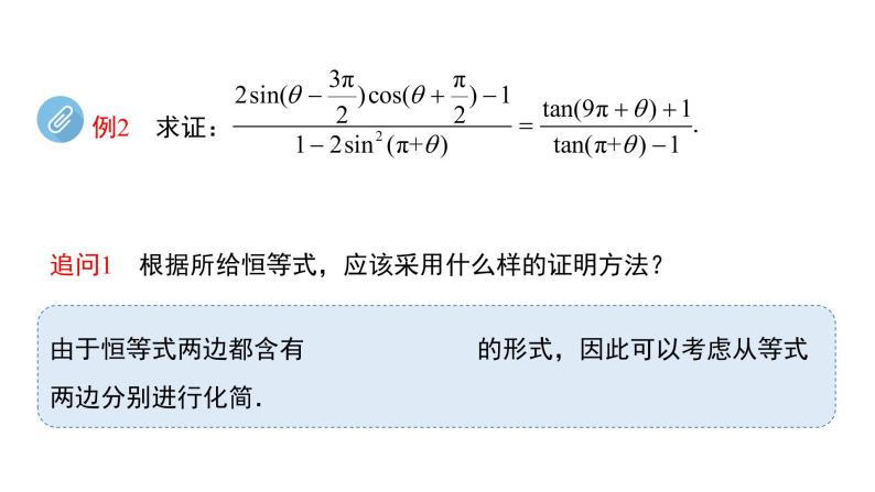 5.3诱导公式（习题）》课件07