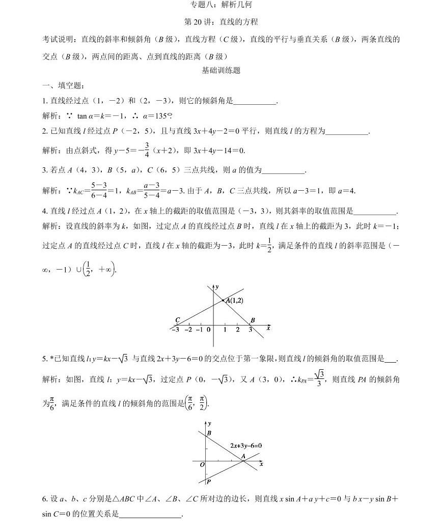 高三數學二輪專題訓練:專題08 解析幾何01