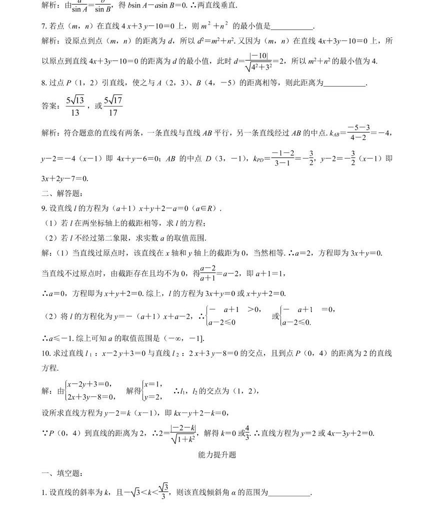 高三數學二輪專題訓練:專題08 解析幾何02