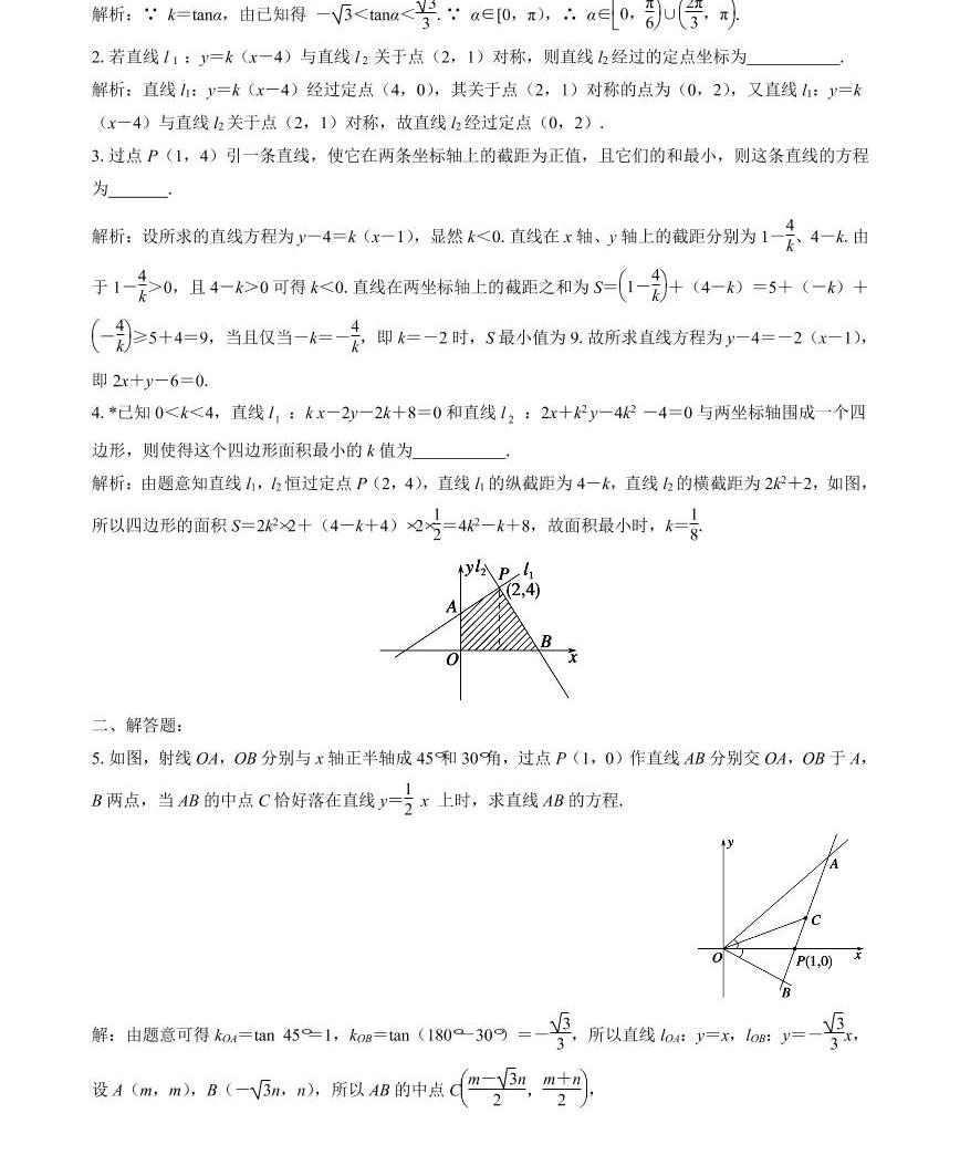高三數學二輪專題訓練:專題08 解析幾何03