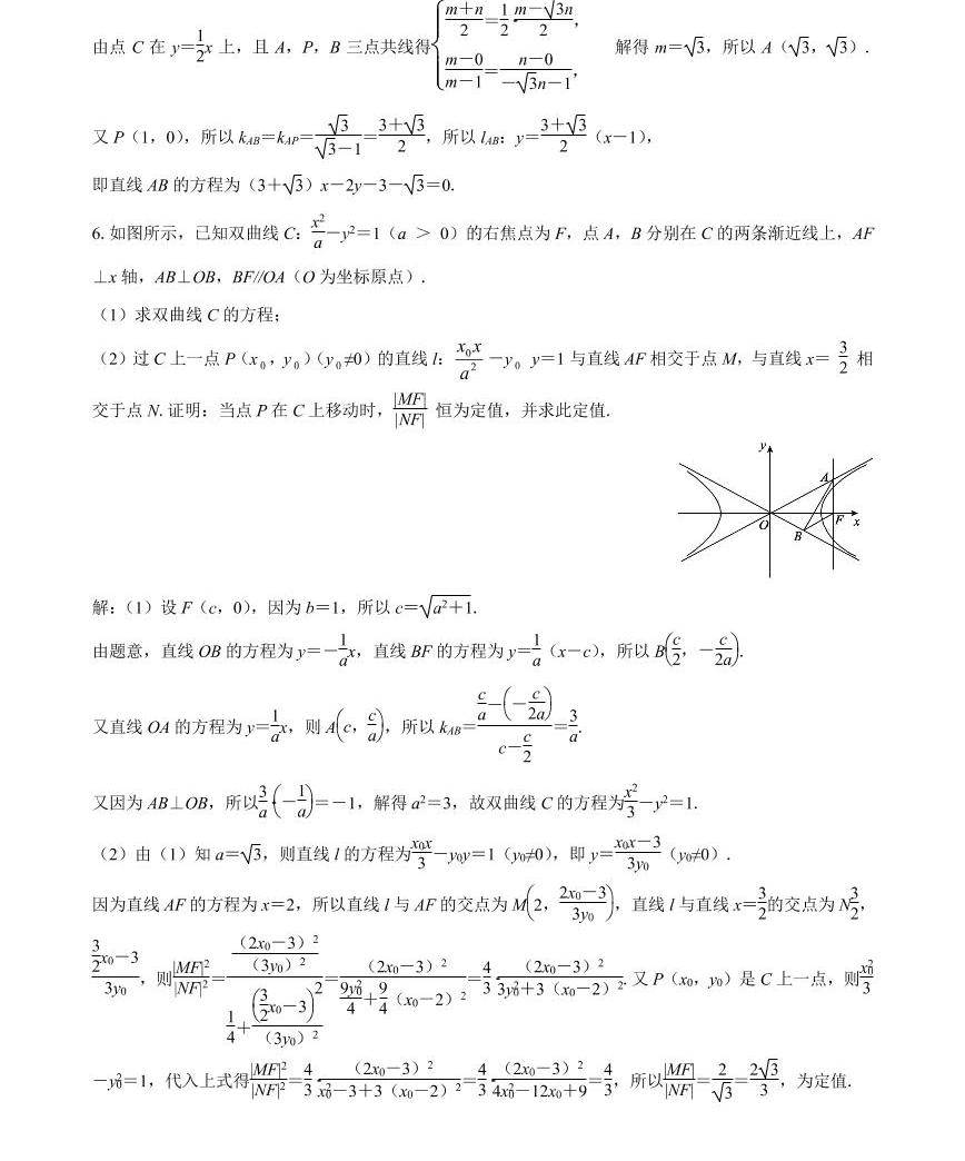 高三數學二輪專題訓練:專題08 解析幾何04