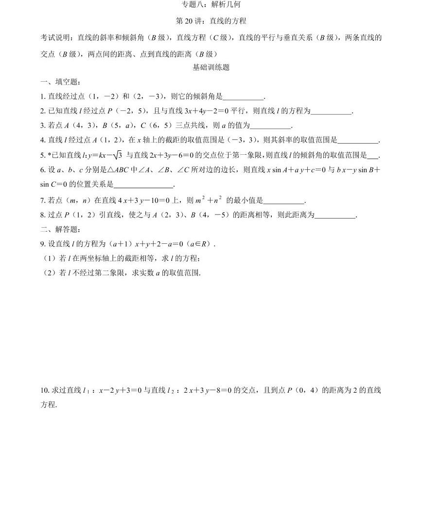 高三數學二輪專題訓練:專題08 解析幾何01