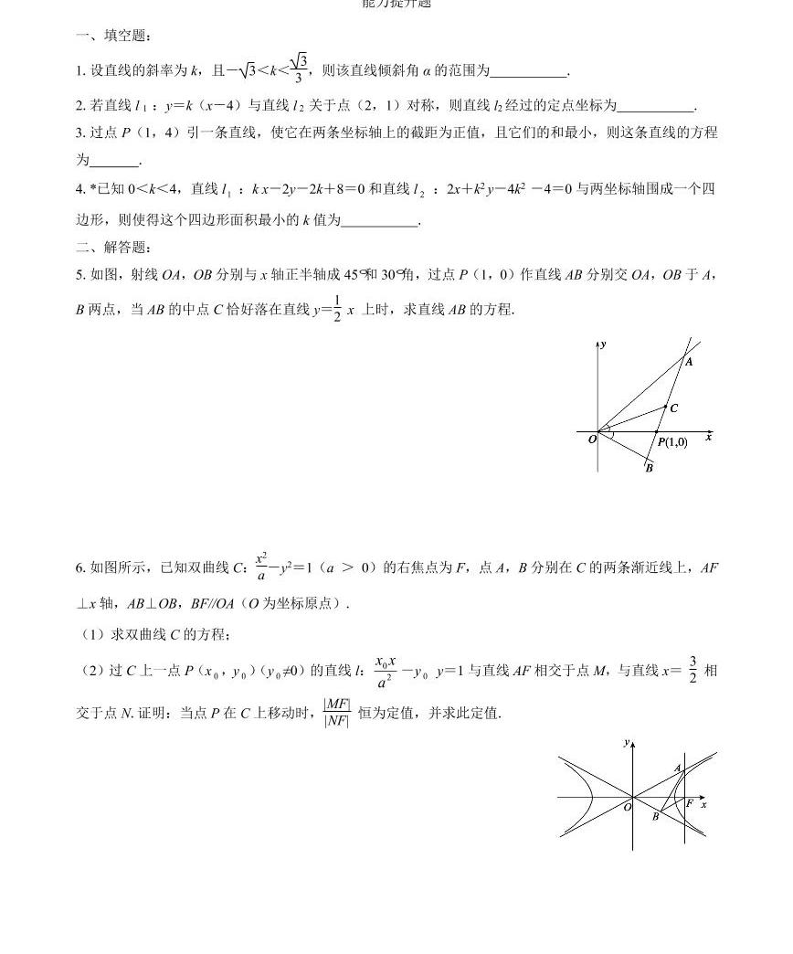 高三數學二輪專題訓練:專題08 解析幾何02