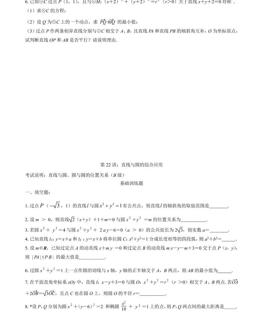 高三數學二輪專題訓練:專題08 解析幾何05