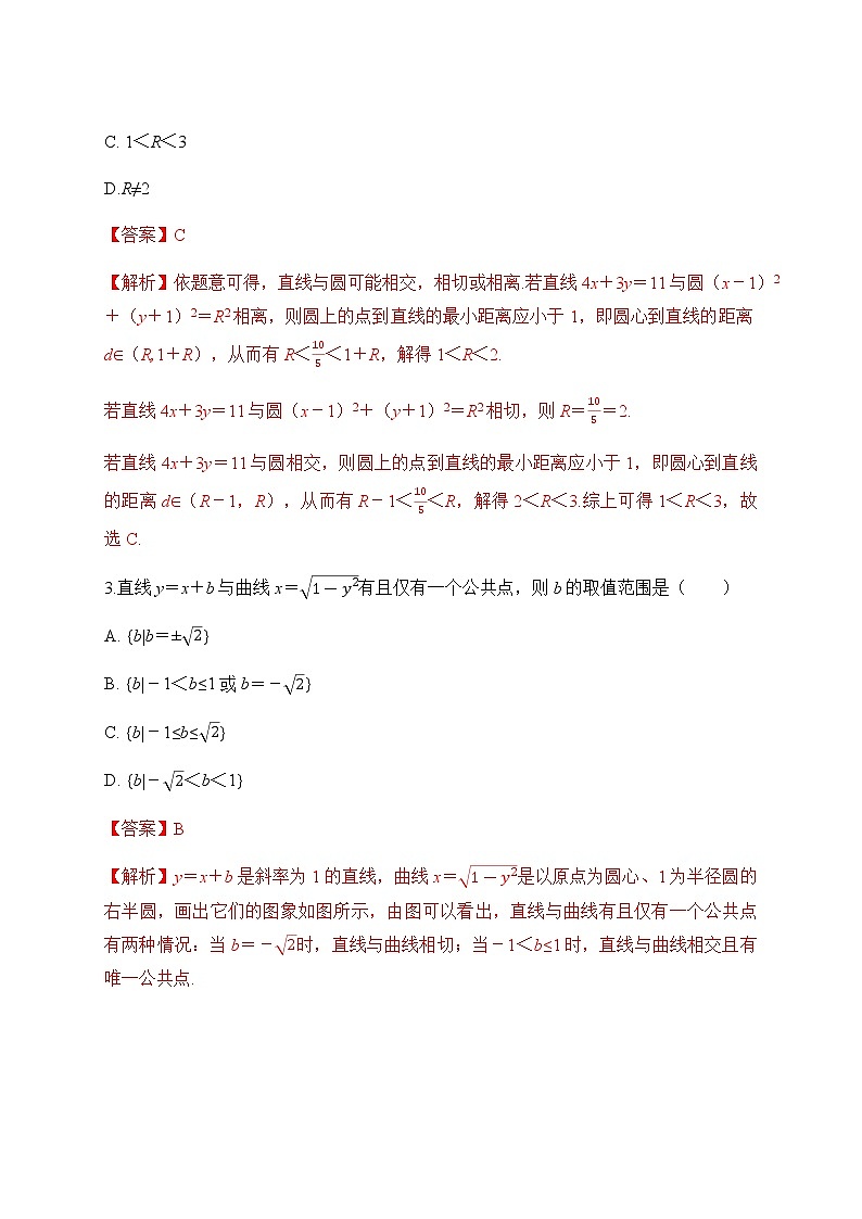 专题16 直线与圆的位置关系(解析版)2020-2021学年高二数学培优对点题组专题突破(人教A版2019选择性必修第一册)02