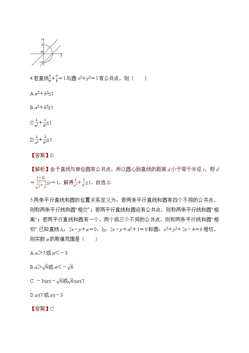 专题16 直线与圆的位置关系(解析版)2020-2021学年高二数学培优对点题组专题突破(人教A版2019选择性必修第一册)03