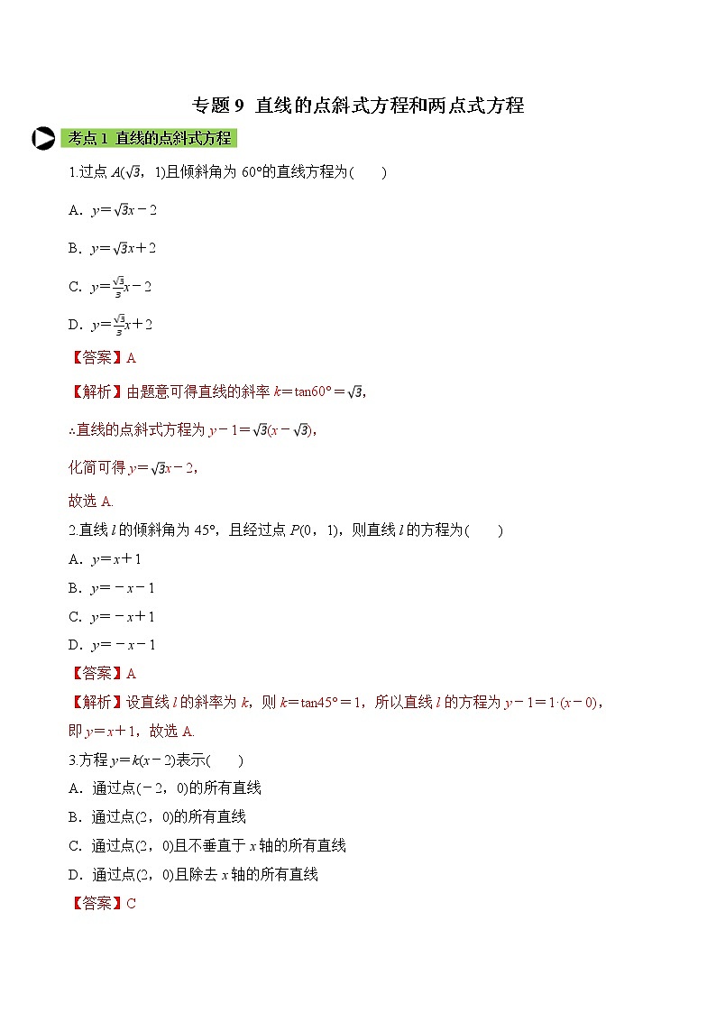 专题9 直线的点斜式方程和两点式方程(解析版)2020-2021学年高二数学培优对点题组专题突破(人教A版2019选择性必修第一册)第1页