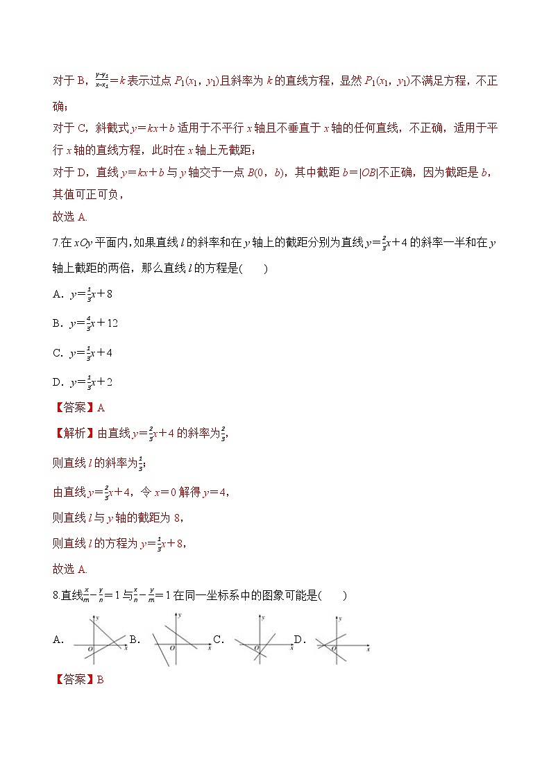 专题9 直线的点斜式方程和两点式方程(解析版)2020-2021学年高二数学培优对点题组专题突破(人教A版2019选择性必修第一册)第3页