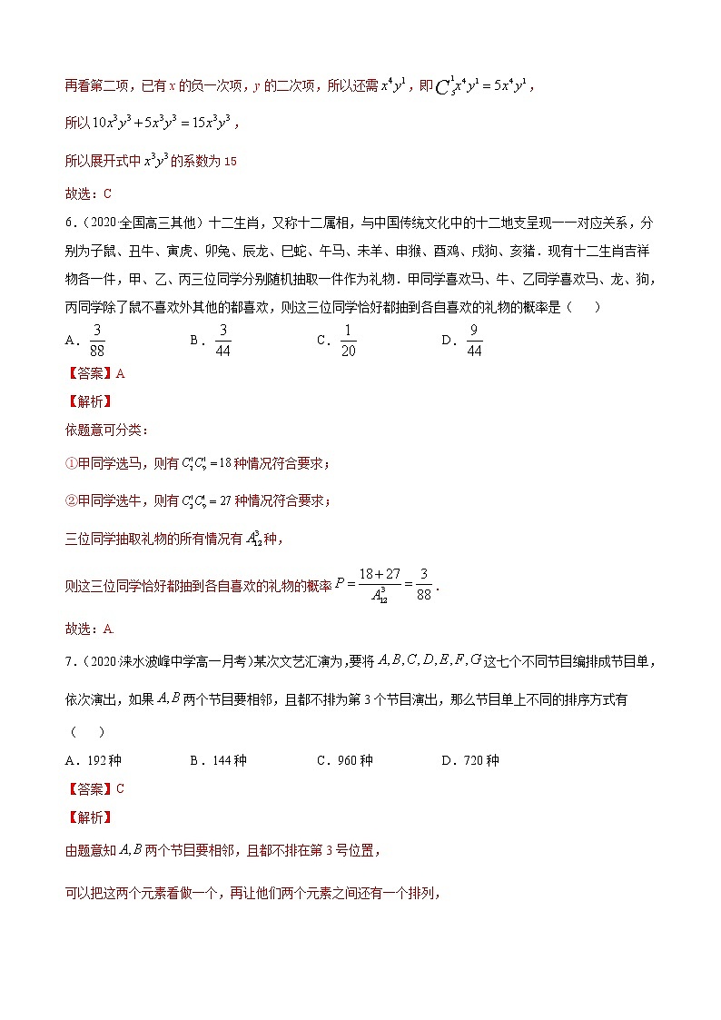 第三章 排列、组合与二项式定理 单元测试卷(B卷提升篇)(解析版)-2020-2021学年高中数学新教材(人教B)同步单元双基双测AB卷03
