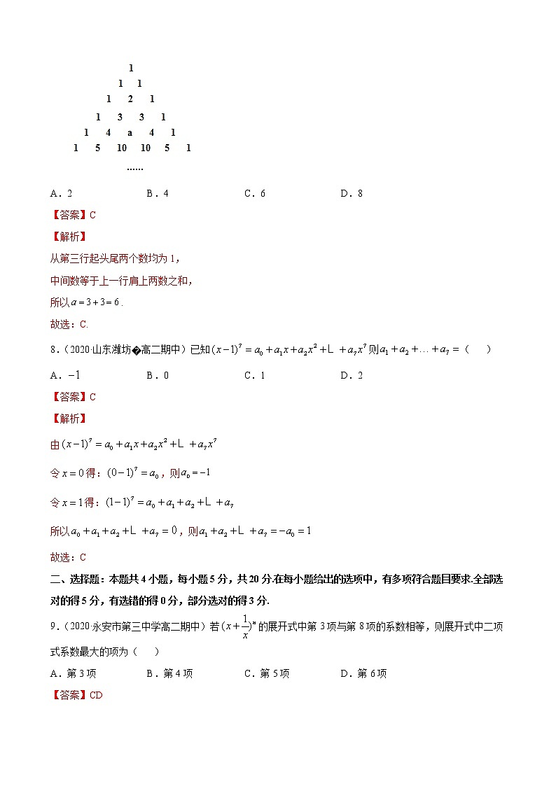 专题3.2 二项式定理与杨辉三角(A卷基础篇)(解析版)-2020-2021学年高中数学新教材(人教B)同步单元双基双测AB卷03