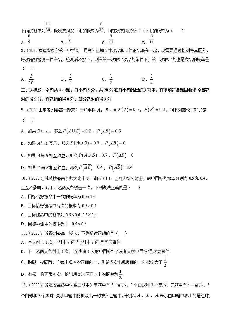 专题4.1 条件概率与事件的独立性(A卷基础篇)(原卷版)-2020-2021学年高中数学新教材(人教B)同步单元双基双测AB卷02