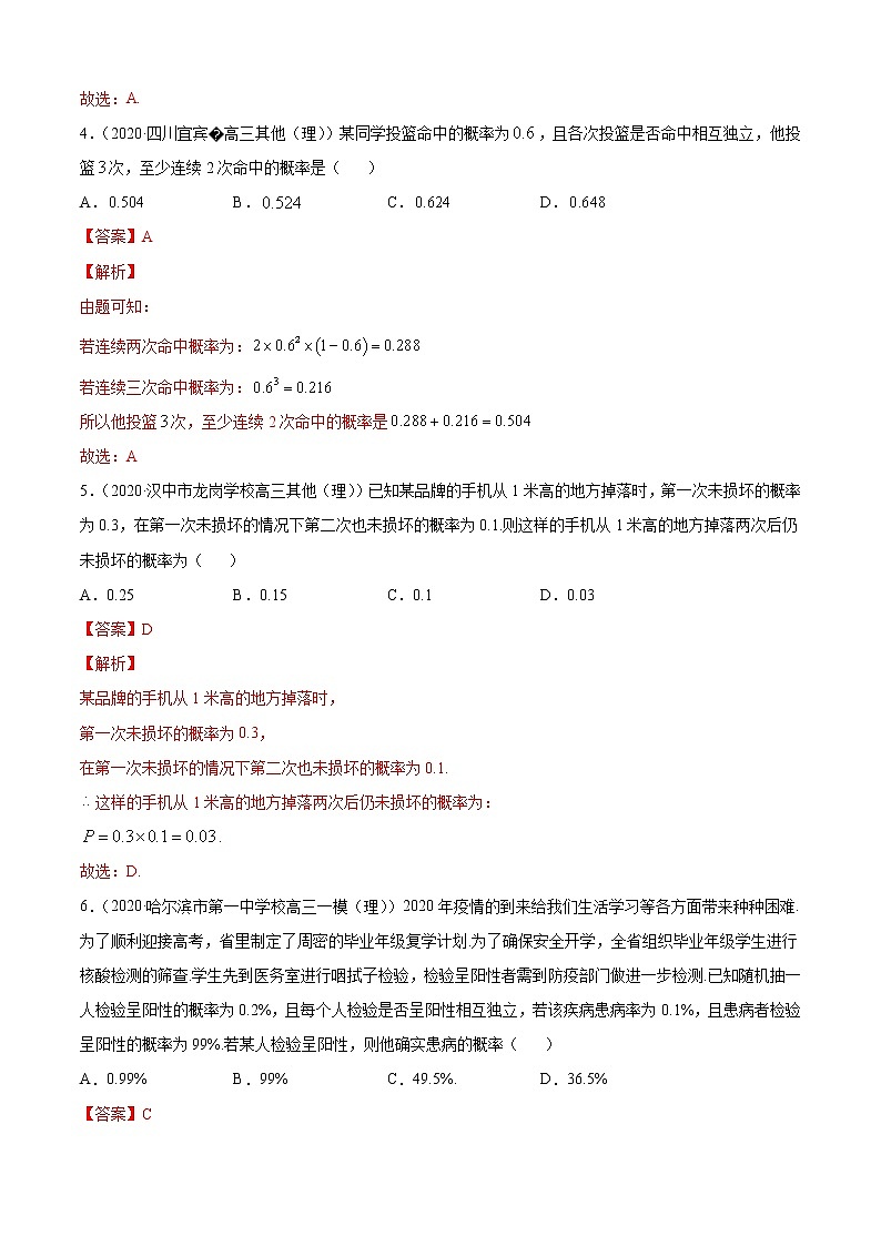 专题4.1 条件概率与事件的独立性(A卷基础篇)(解析版)-2020-2021学年高中数学新教材(人教B)同步单元双基双测AB卷02