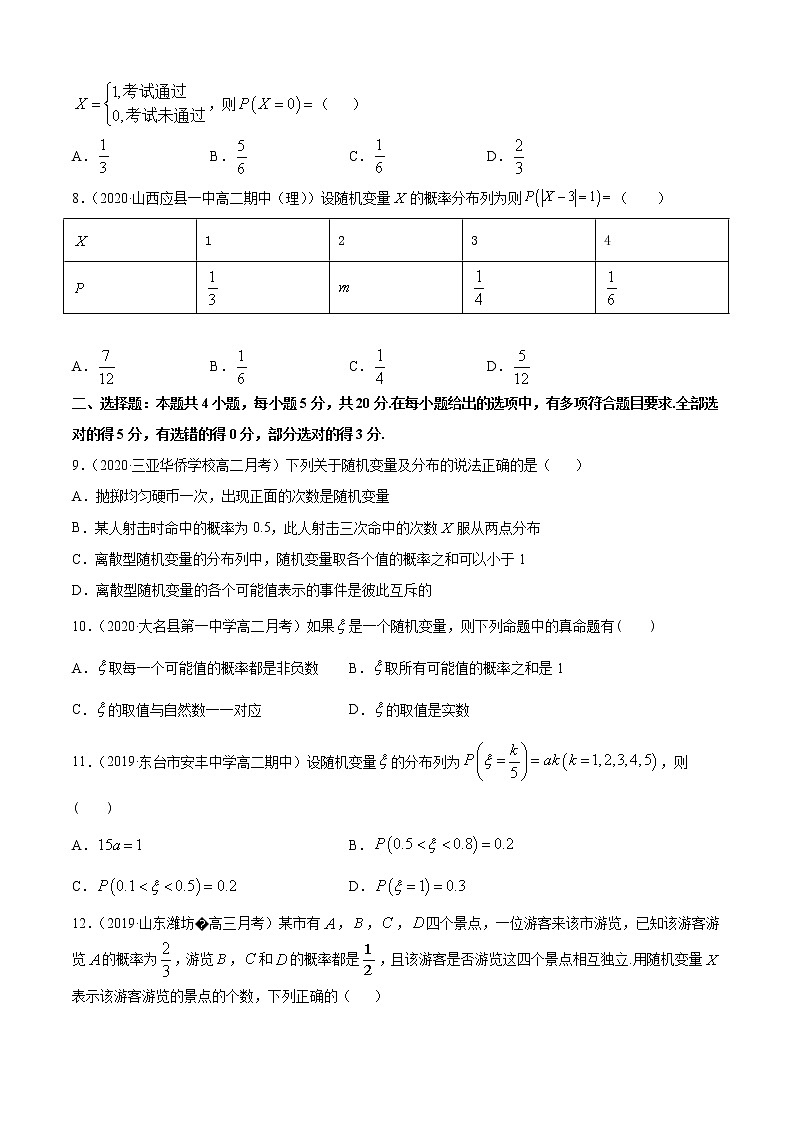 专题4.2 随机变量与离散型随机变量的分布列(A卷基础篇)(原卷版)-2020-2021学年高中数学新教材(人教B)同步单元双基双测AB卷第2页