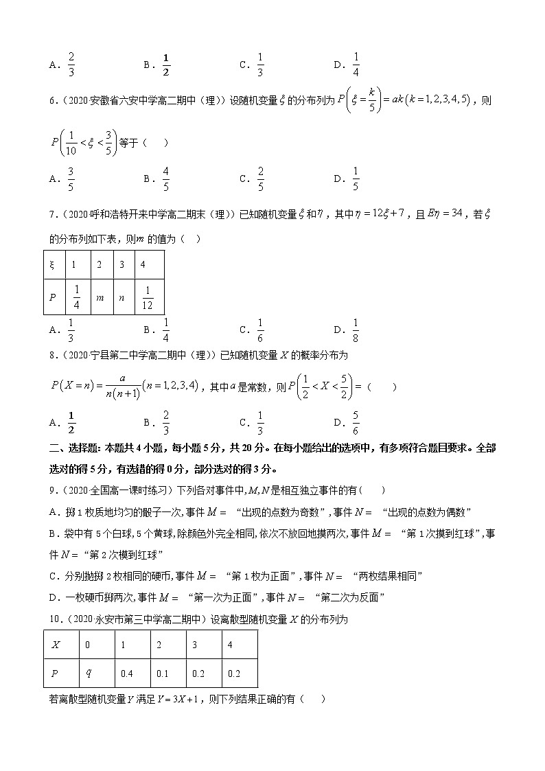 专题4.2 随机变量与离散型随机变量的分布列(B卷提升篇)(原卷版)-2020-2021学年高中数学新教材(人教B)同步单元双基双测AB卷第2页