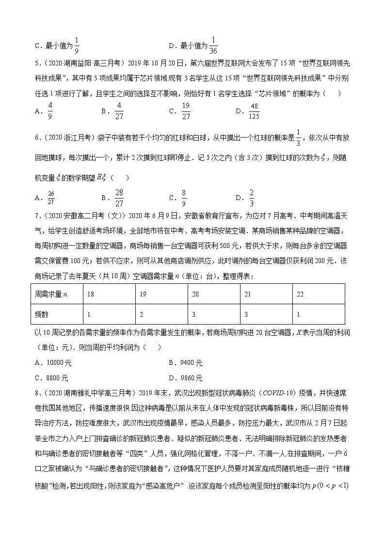 专题4.6《随机变量》单元测试卷(B卷提升篇)-2020-2021学年高中数学新教材(人教B)同步单元双基双测AB卷【原卷版】02