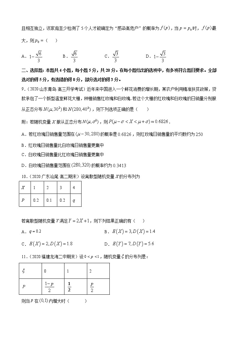 专题4.6《随机变量》单元测试卷(B卷提升篇)-2020-2021学年高中数学新教材(人教B)同步单元双基双测AB卷【原卷版】03