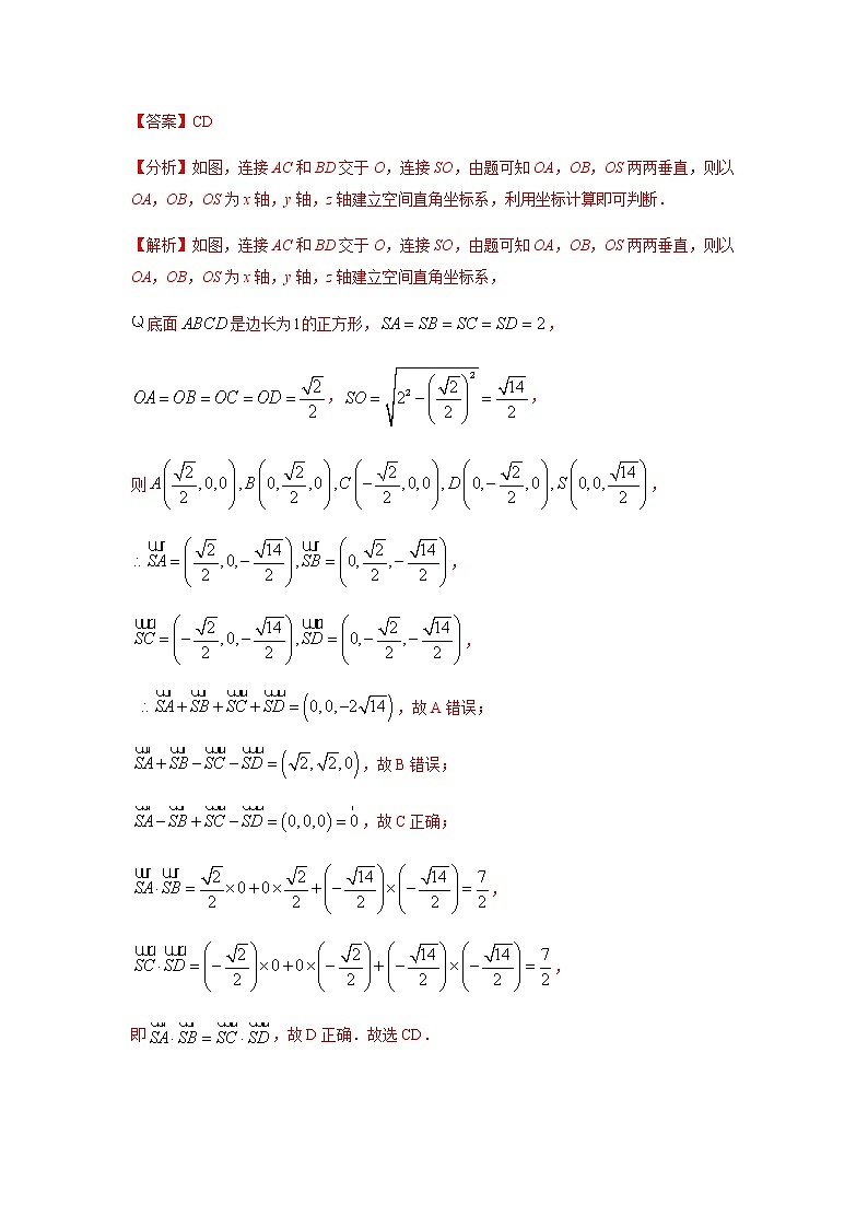 专题02 空间向量与立体几何(多选题)(11月)(人教A版2019)(解析版)-2020-2021学年高二《新题速递_数学》02
