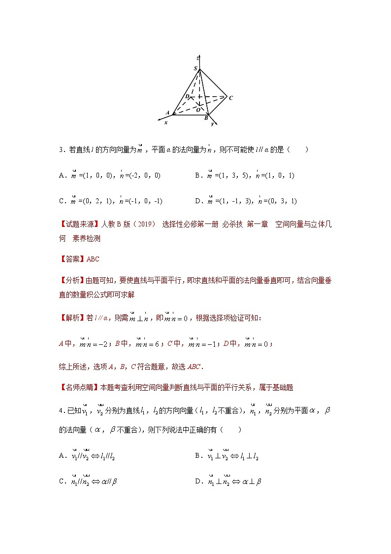 专题02 空间向量与立体几何(多选题)(11月)(人教A版2019)(解析版)-2020-2021学年高二《新题速递_数学》03
