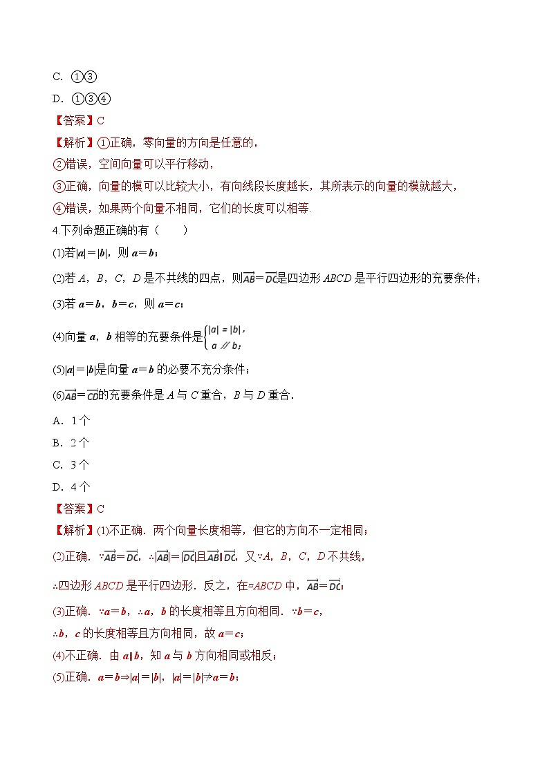 专题1 空间向量及其线性运算(解析版)2020-2021学年高二数学培优对点题组专题突破(人教A版2019选择性必修第一册)02