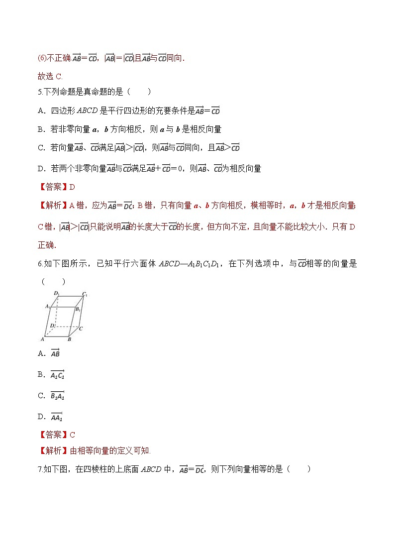 专题1 空间向量及其线性运算(解析版)2020-2021学年高二数学培优对点题组专题突破(人教A版2019选择性必修第一册)03