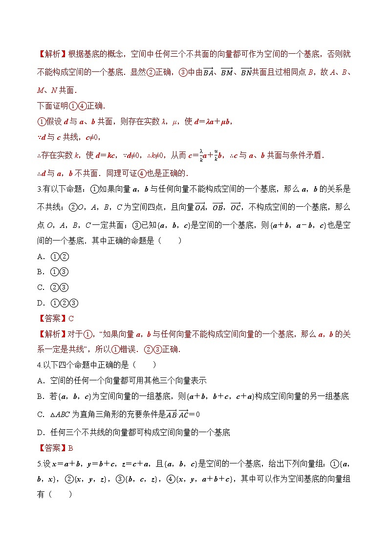 专题3 空间向量的基本定理(解析版)2020-2021学年高二数学培优对点题组专题突破(人教A版2019选择性必修第一册)02