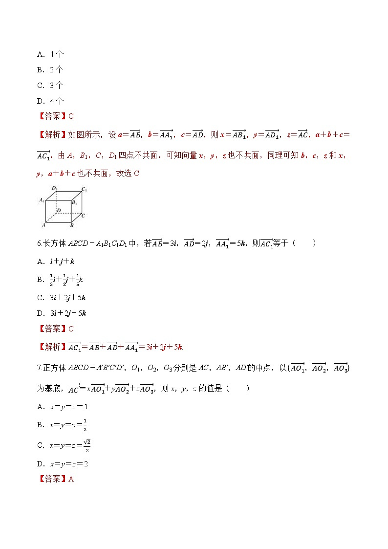 专题3 空间向量的基本定理(解析版)2020-2021学年高二数学培优对点题组专题突破(人教A版2019选择性必修第一册)03