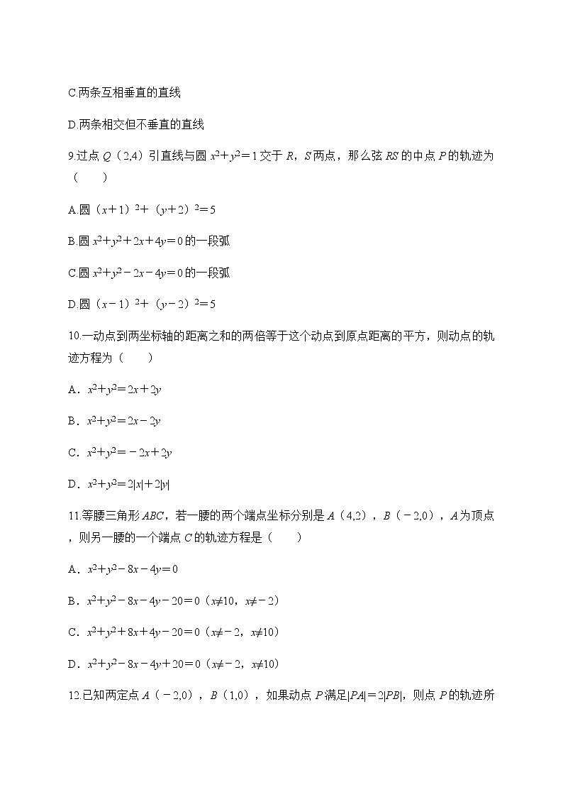 专题15 圆的一般方程(原卷版)2020-2021学年高二数学培优对点题组专题突破(人教A版2019选择性必修第一册)第3页