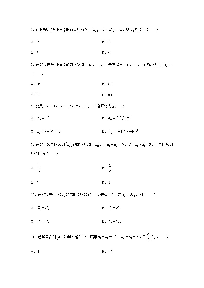 专题05 数列(单选题)(11月)(理)(原卷版)-2020-2021学年高二《新题速递•数学(理)第2页