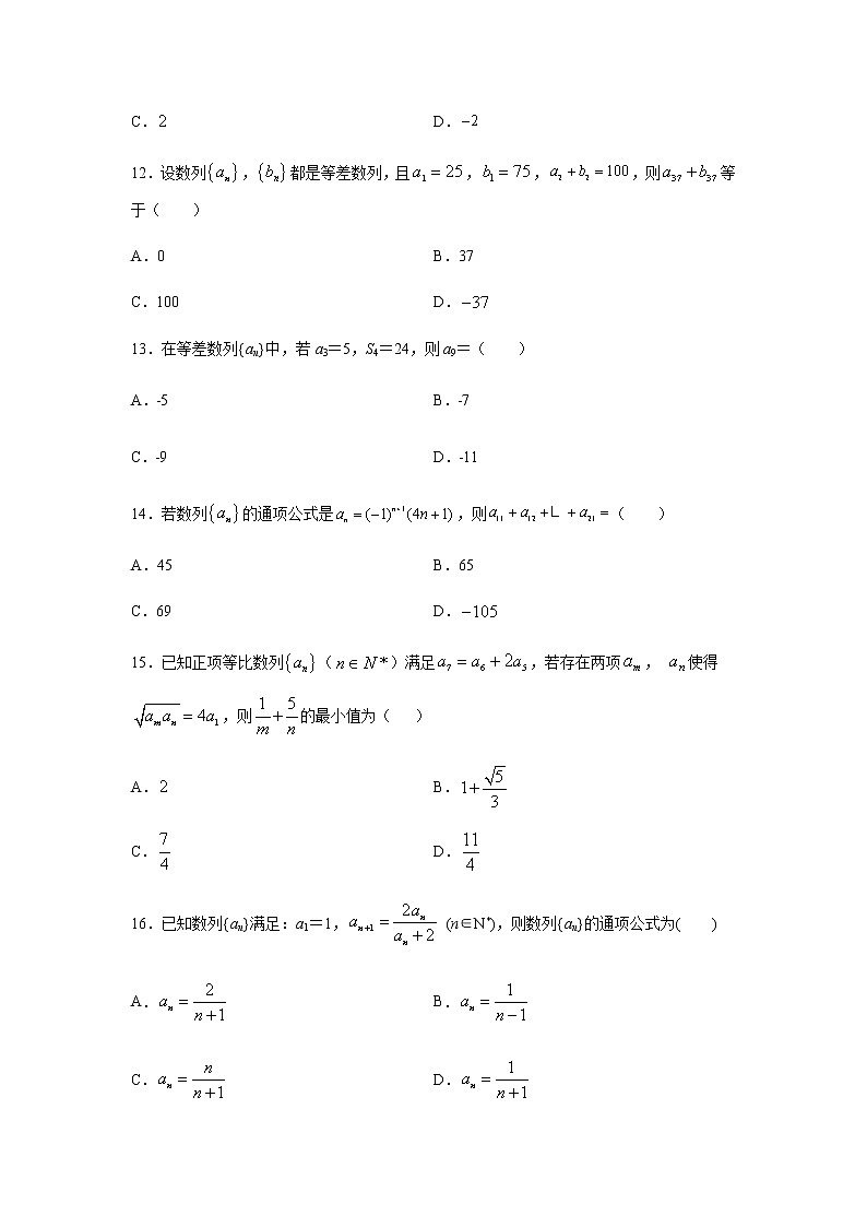 专题05 数列(单选题)(11月)(理)(原卷版)-2020-2021学年高二《新题速递•数学(理)第3页