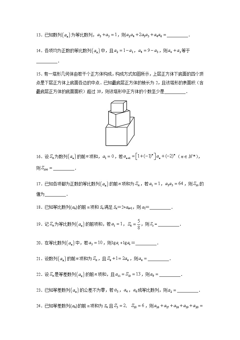 专题07 数列(填空题)(11月)(理)(原卷版)-2020-2021学年高二《新题速递•数学(理)02