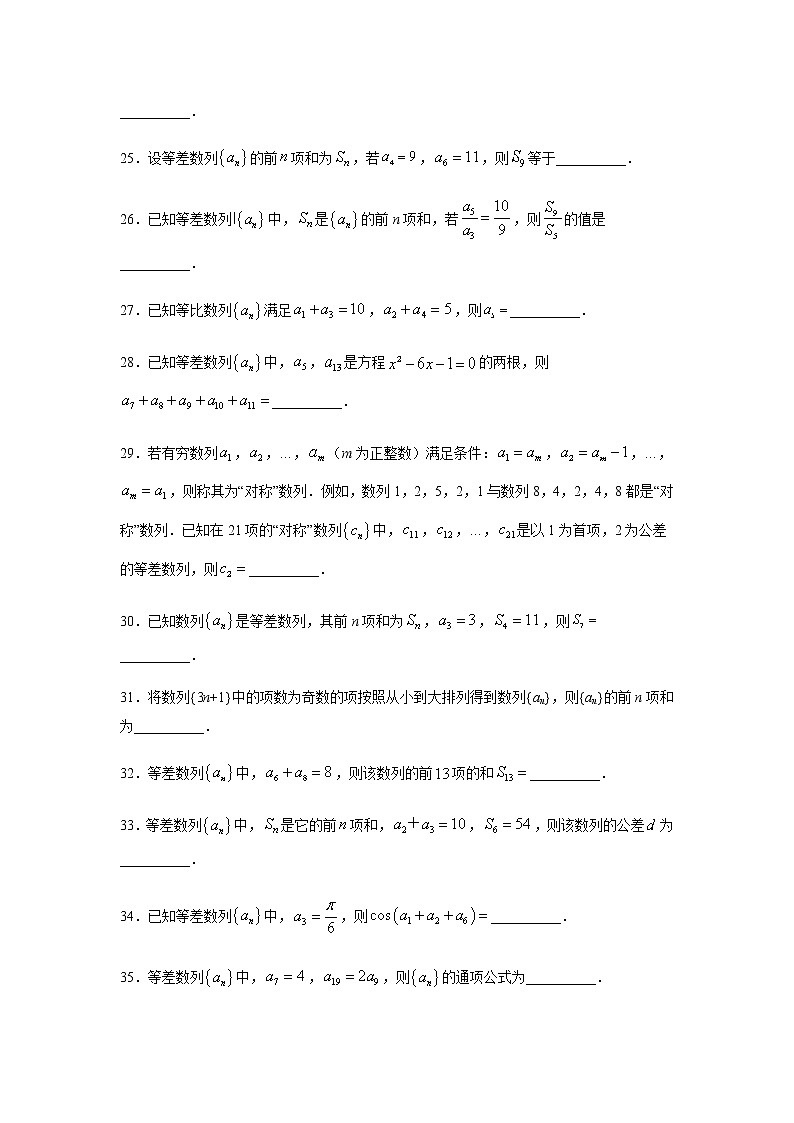 专题07 数列(填空题)(11月)(理)(原卷版)-2020-2021学年高二《新题速递•数学(理)03