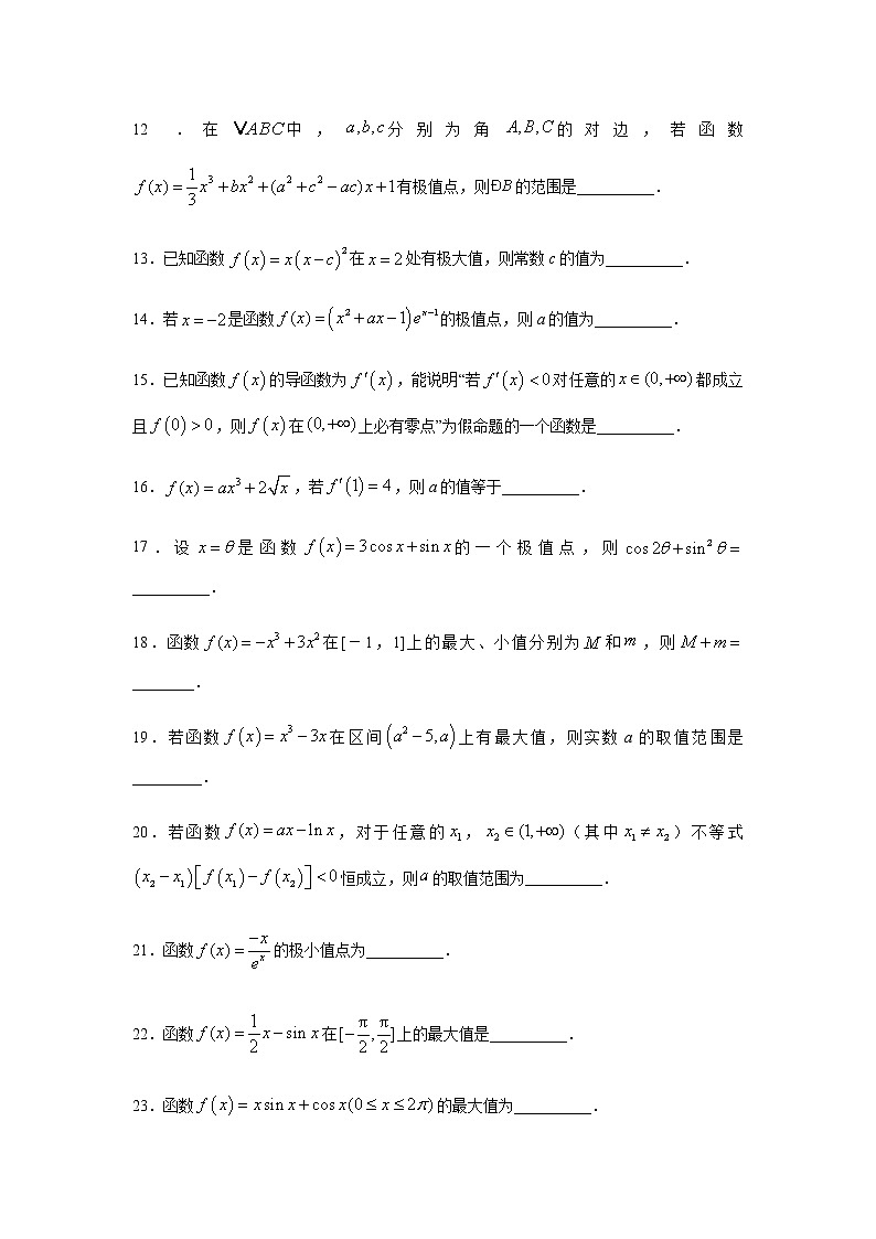 专题23 导数及其应用(填空题)(11月)(理)(原卷版)-2020-2021学年高二《新题速递•数学(理)02