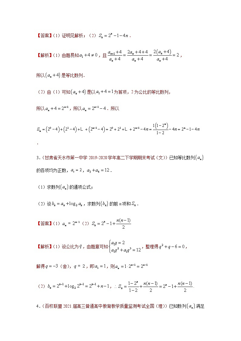 专题04 数列(解答题)(10月)(理)(解析版)-2020-2021学年高二《新题速递•数学(理)02