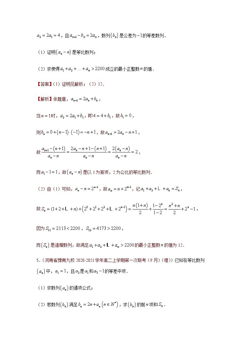 专题04 数列(解答题)(10月)(理)(解析版)-2020-2021学年高二《新题速递•数学(理)03