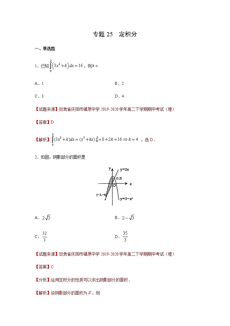 专题25 定积分(11月)(理)(解析版)-2020-2021学年高二《新题速递•数学(理)第1页