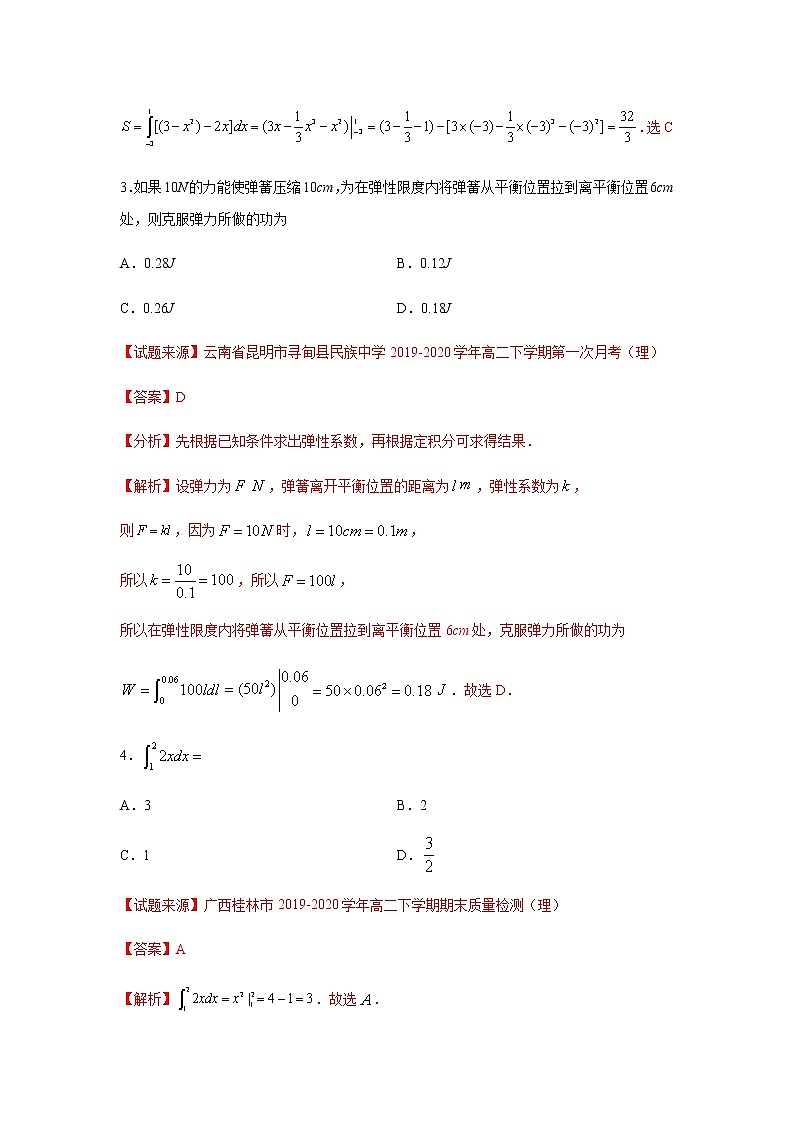 专题25 定积分(11月)(理)(解析版)-2020-2021学年高二《新题速递•数学(理)第2页