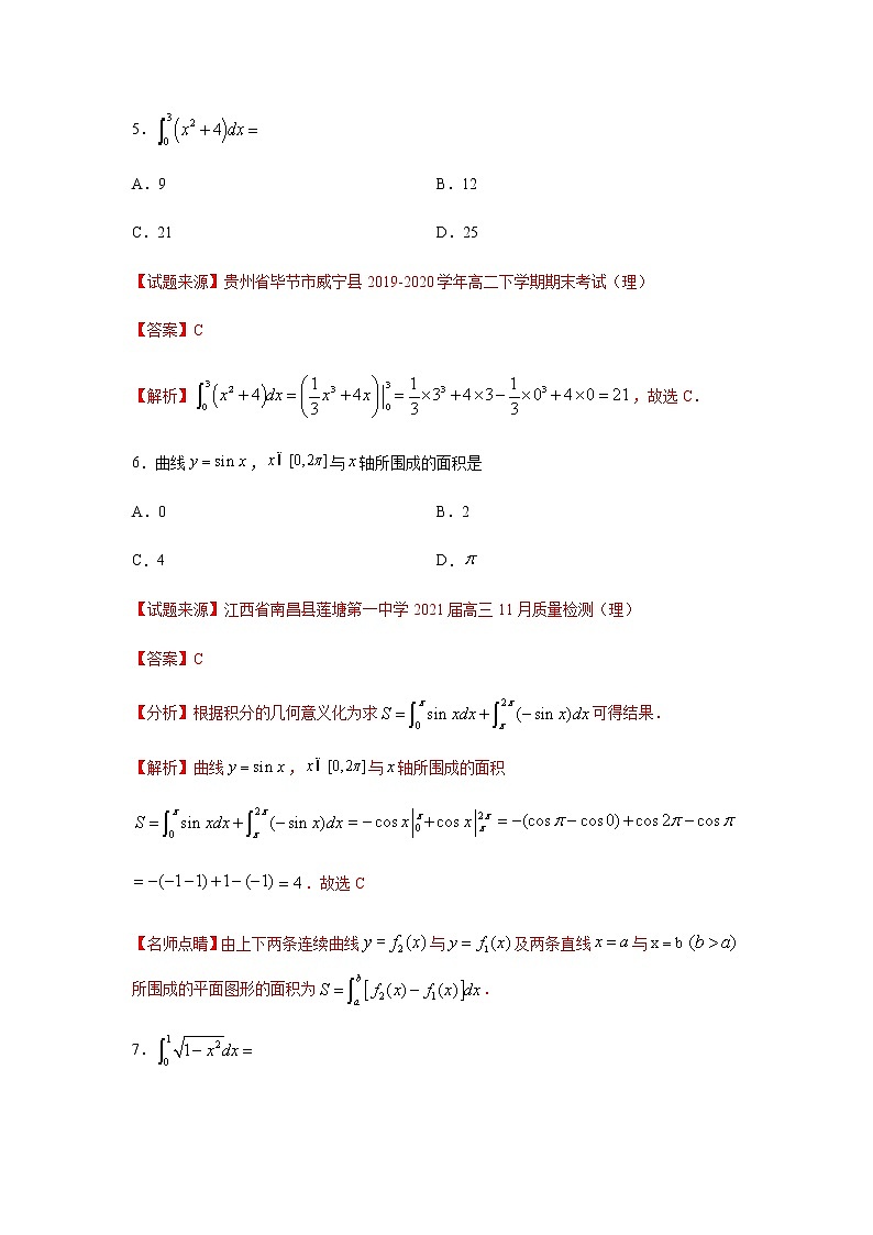 专题25 定积分(11月)(理)(解析版)-2020-2021学年高二《新题速递•数学(理)第3页