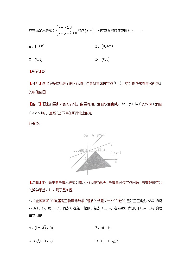 专题05 不等式(选择题、填空题)(理)(9月第02期)(解析版)-2020-2021学年高二《新题速递•数学(理)第2页