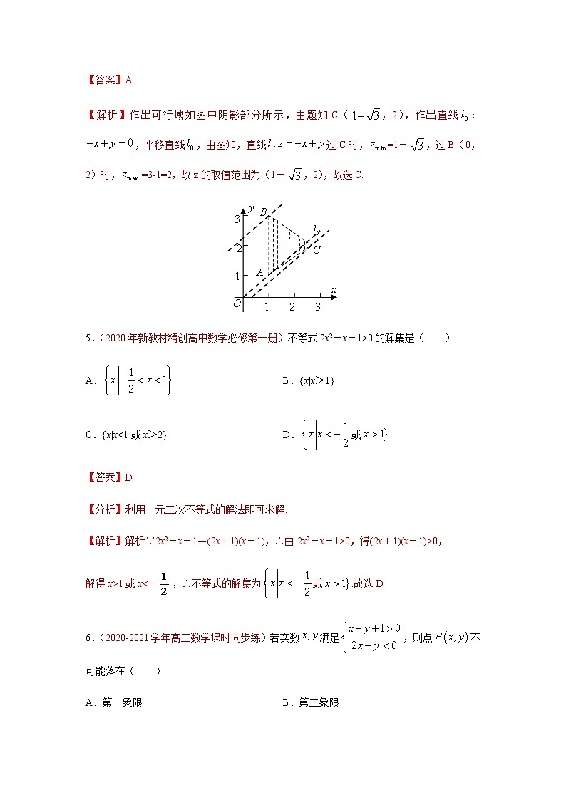 专题05 不等式(选择题、填空题)(理)(9月第02期)(解析版)-2020-2021学年高二《新题速递•数学(理)第3页