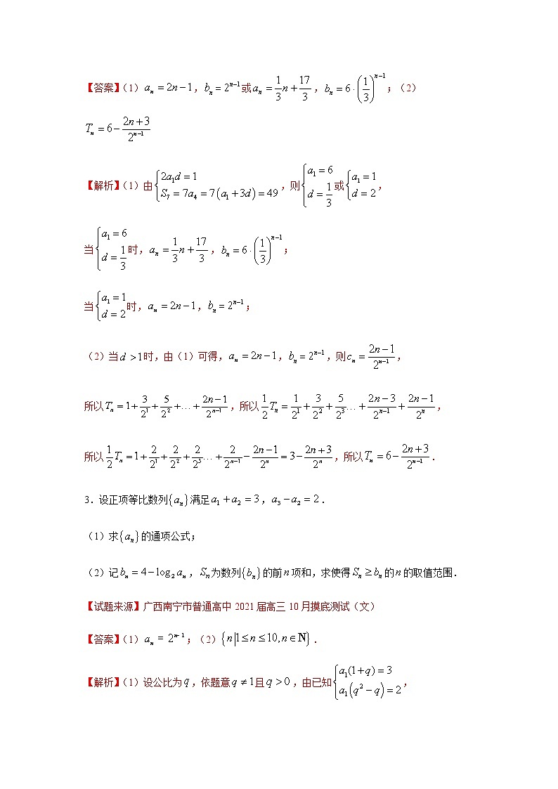 专题08 数列(解答题)(11月)(理)(解析版)-2020-2021学年高二《新题速递•数学(理)02