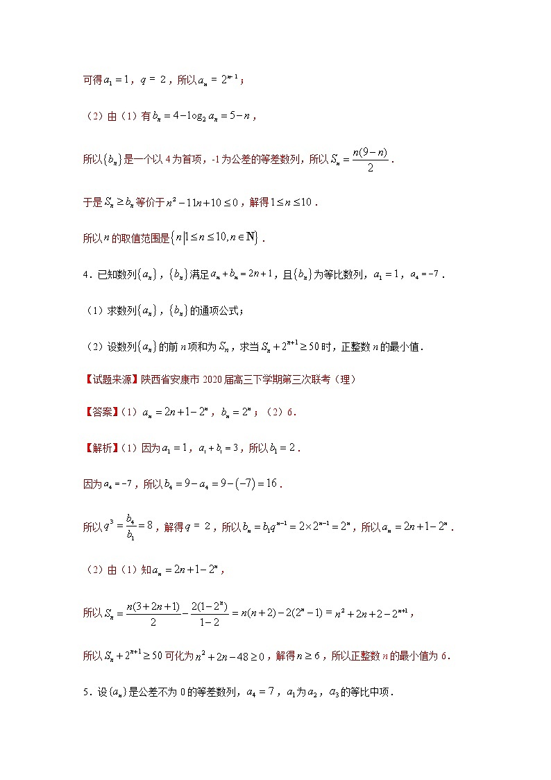 专题08 数列(解答题)(11月)(理)(解析版)-2020-2021学年高二《新题速递•数学(理)03