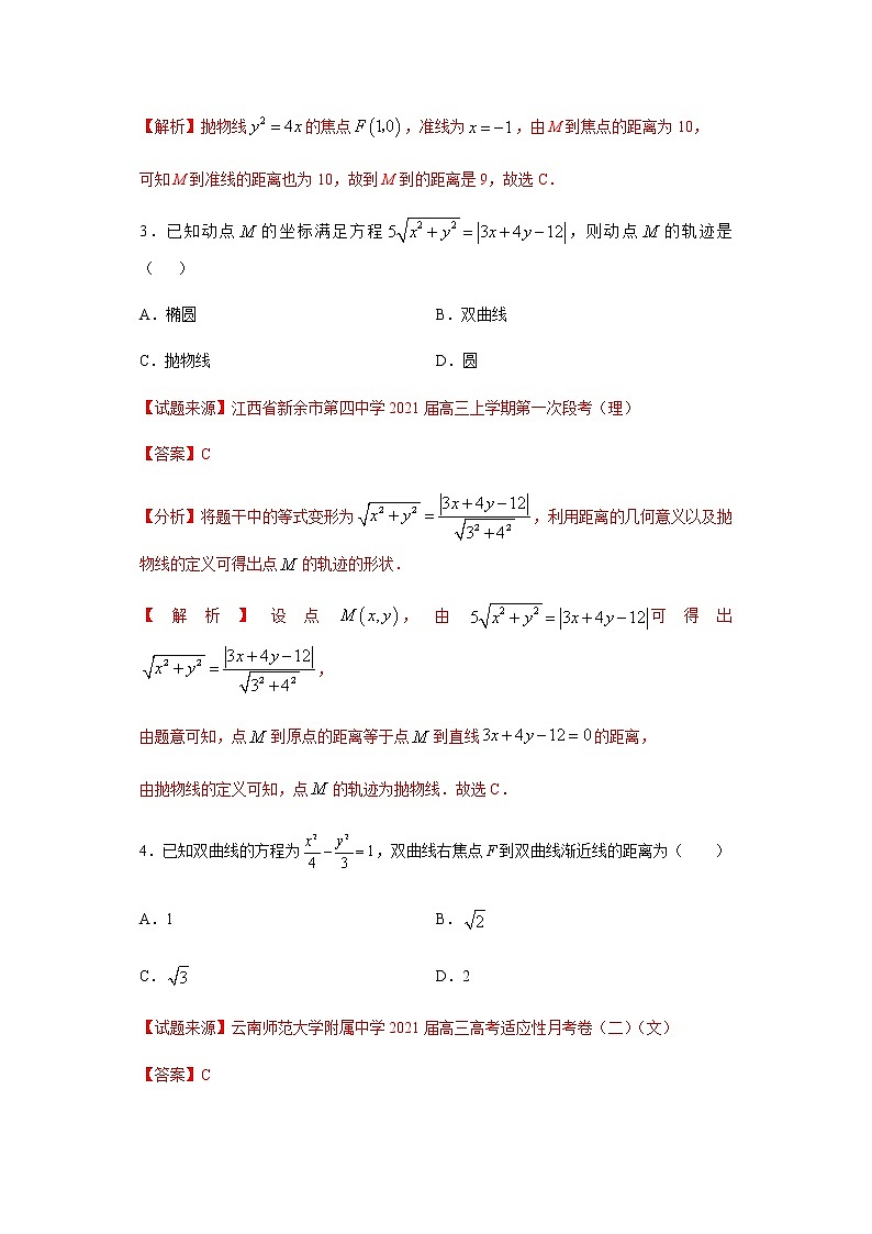 专题13 圆锥曲线与方程(单选题)(11月)(理)(解析版)-2020-2021学年高二《新题速递•数学(理)02