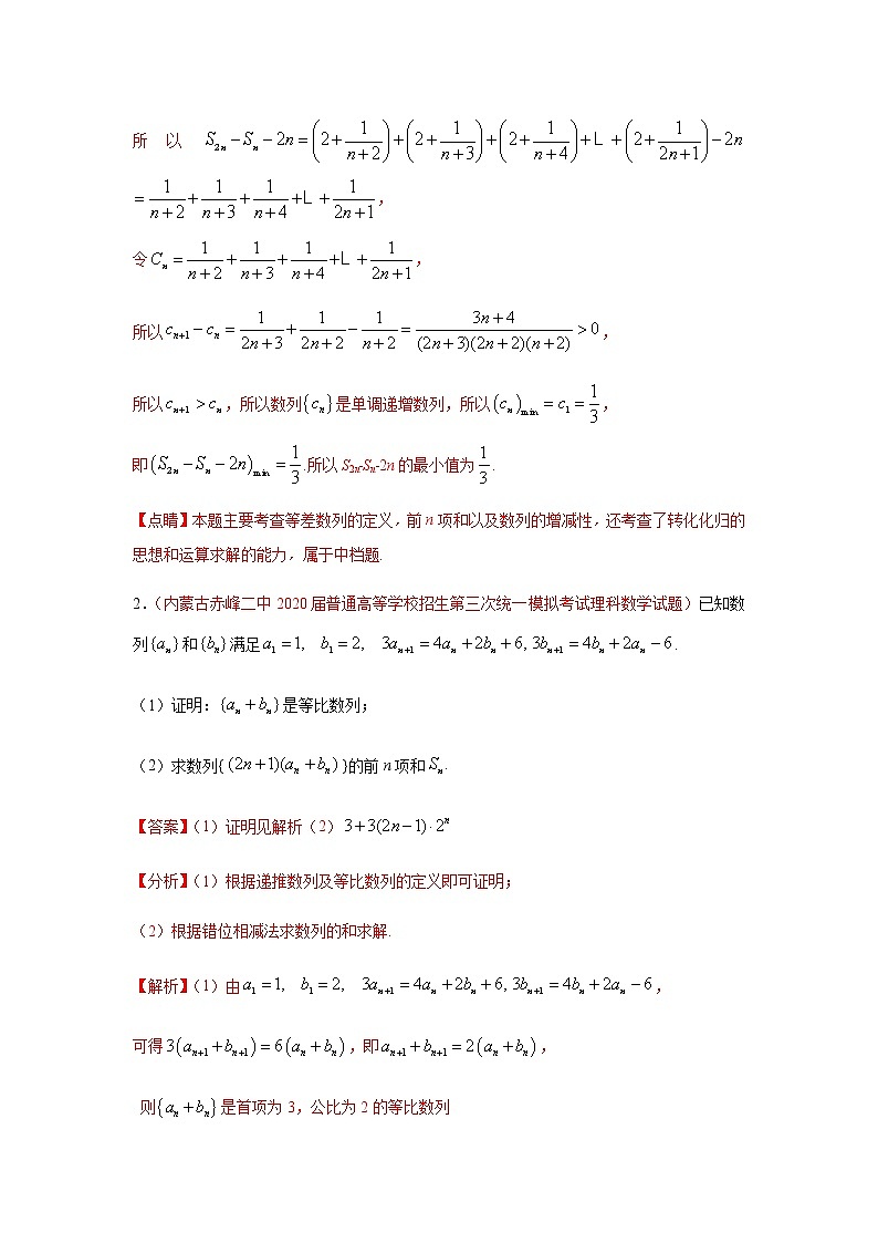 专题04 数列(解答题)(理)(9月第01期)(解析版)-2020-2021学年高二《新题速递•数学(理)02