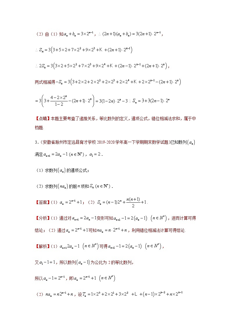 专题04 数列(解答题)(理)(9月第01期)(解析版)-2020-2021学年高二《新题速递•数学(理)03