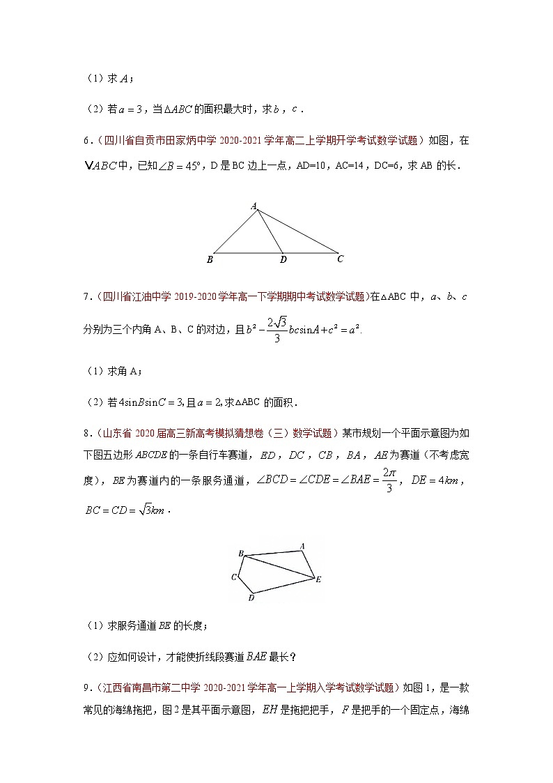 专题02 解三角形(解答题)(10月)(理)(原卷版)-2020-2021学年高二《新题速递•数学(理)02