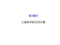 人教版新课标A必修51.2 应用举例教案配套课件ppt