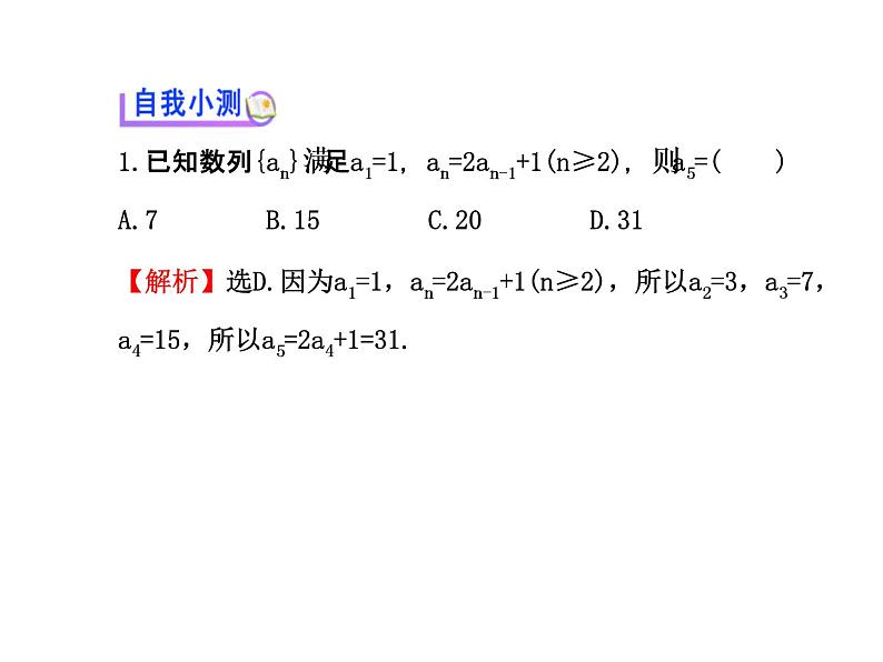 人教版高中数学必修五同课异构课件:2.1 数列的概念与简单表示法 2.1.2 探究导学课型04